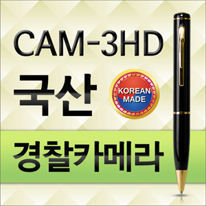 최첨단 고화질 HD화질 볼펜캠코더 이소닉CAM-3HD(16GB)