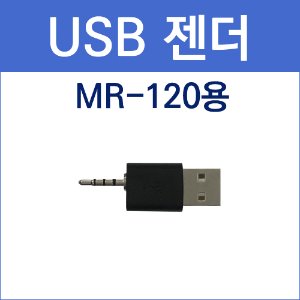 국내  / [MR-120] USB 젠더
